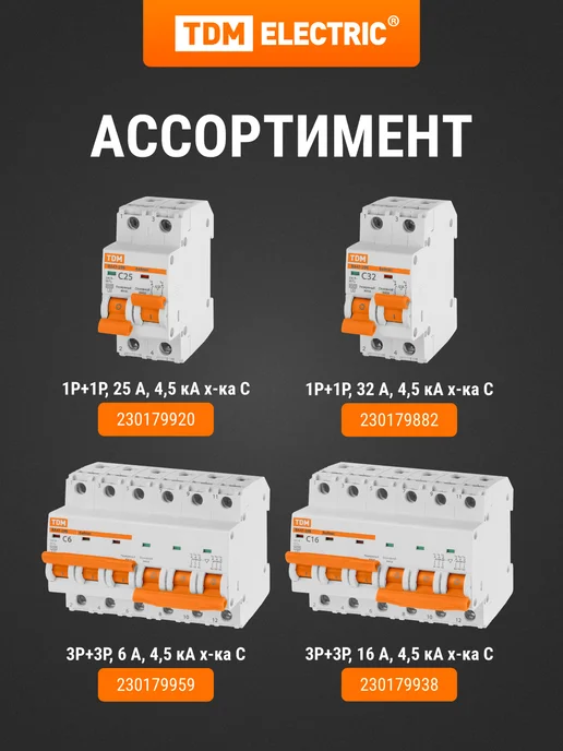 TDM Electric Автоматический выключатель 1Р+1Р 32А 4,5кА тип C TDM, белый, фото 7