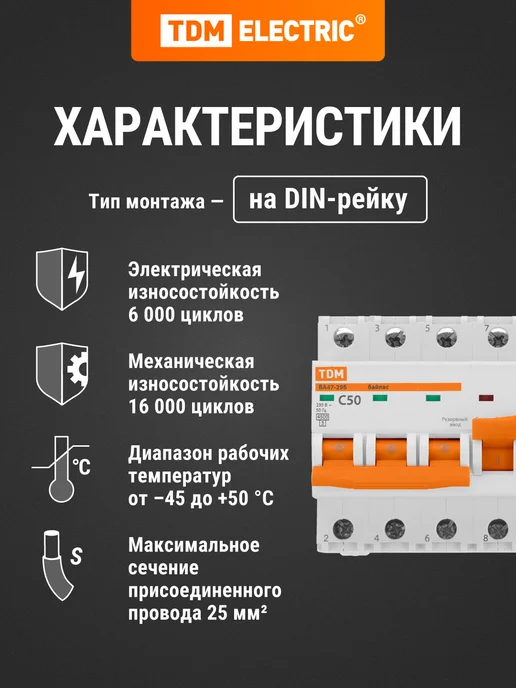 TDM Electric Автоматический выключатель 3Р+3Р 50А 4,5кА тип C TDM, белый, фото 2