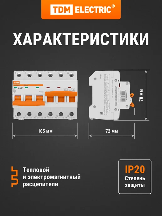 TDM Electric Автоматический выключатель 3Р+3Р 50А 4,5кА тип C TDM, белый, фото 3