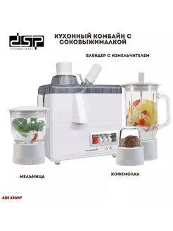 Кухонный комбайн многофункциональный