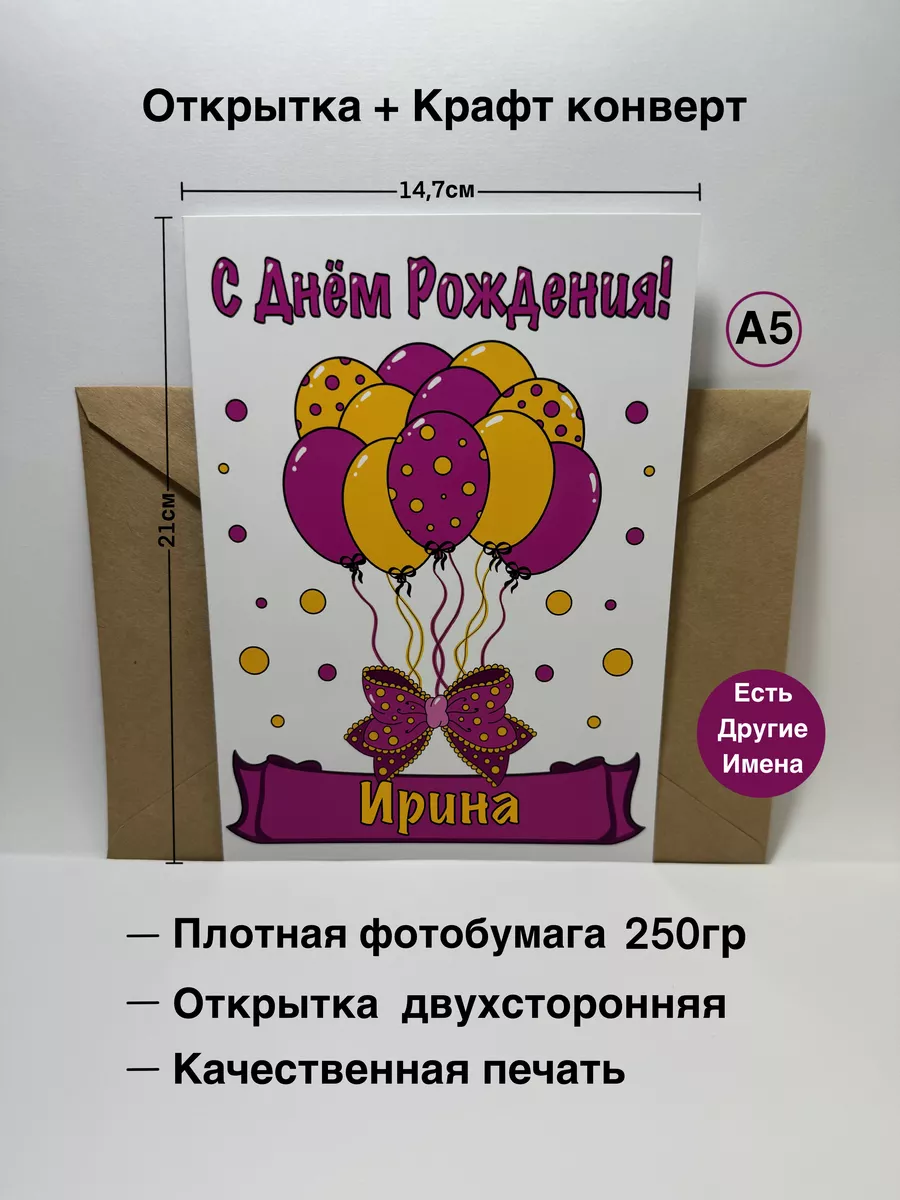 Красивые открытки с днем рождения Ирина ( открытки) - ФУДИ