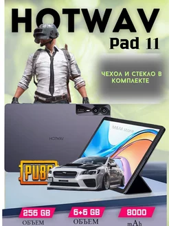 Игровой планшет Pad 11 6/256GB Hotwav 230181201 купить за 13 376 ₽ в интернет-магазине Wildberries