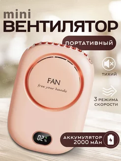 Портативный Вентилятор ручной с USB