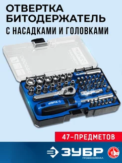 отвертка битодержатель с насадками и головками