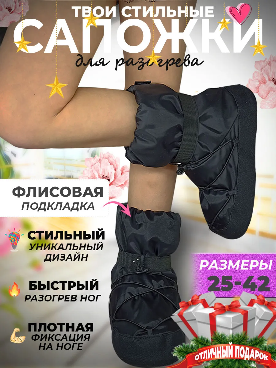 сапожки для разогрева чуни...