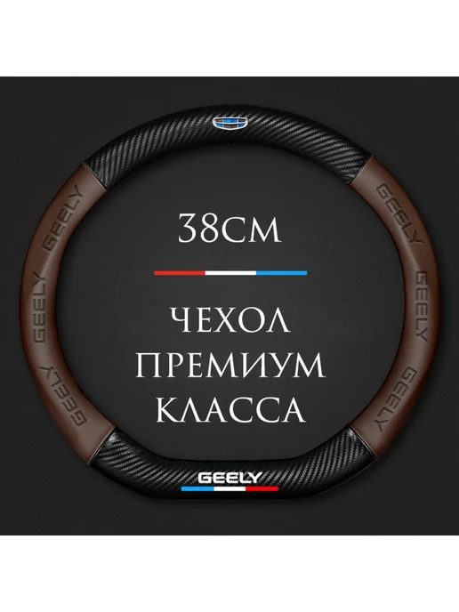 MyPads Спортивная оплетка-чехол на руль для автомобиля Geely Emg, коричневый, фото 2