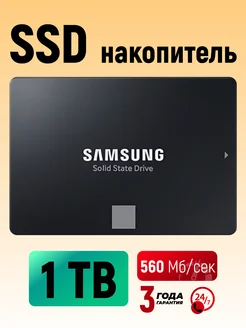 Накопитель SSD 2.5" внутренний диск 1 TB 870 EVO