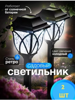 Уличные светильники