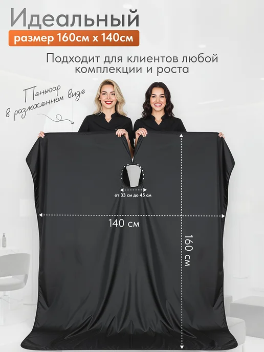 KARE PRO Пеньюар парикмахерский накидка для стрижки окрашивания волос, черный, фото 5