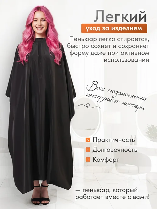 KARE PRO Пеньюар парикмахерский накидка для стрижки окрашивания волос, черный, фото 7