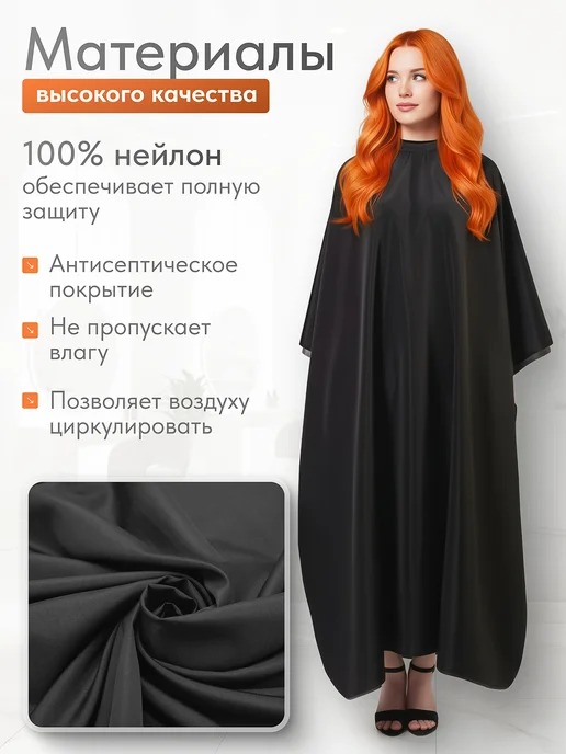 KARE PRO Пеньюар парикмахерский накидка для стрижки окрашивания волос, черный, фото 8