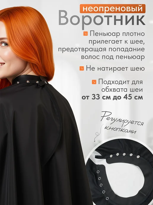 KARE PRO Парикмахерский пеньюар накидка для стрижки волос, черный, фото 2