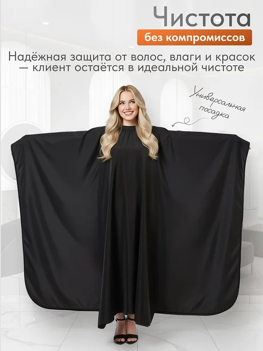KARE PRO Парикмахерский пеньюар накидка для стрижки волос, черный, фото 5