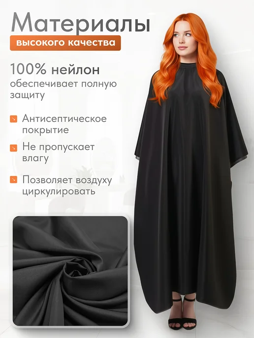 KARE PRO Парикмахерский пеньюар накидка для стрижки волос, черный, фото 7