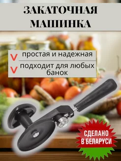 Закаточная машинка ручная 230185850 купить за 465 ₽ в интернет-магазине Wildberries