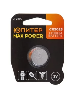 Литиевая батарейка MAX POWER CR2025 3V дисковая, 1 шт Юпитер 230186419 купить за 144 ₽ в интернет-магазине Wildberries