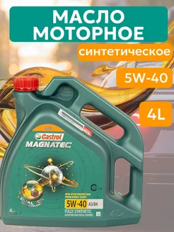 Масло моторное Magnatec 5W40 4L CASTROL 230186642 купить за 1 584 ₽ в интернет-магазине Wildberries