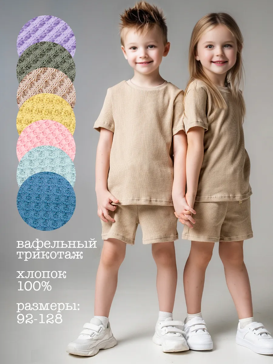 Костюм вафельный футболка и шорты "вафелька"