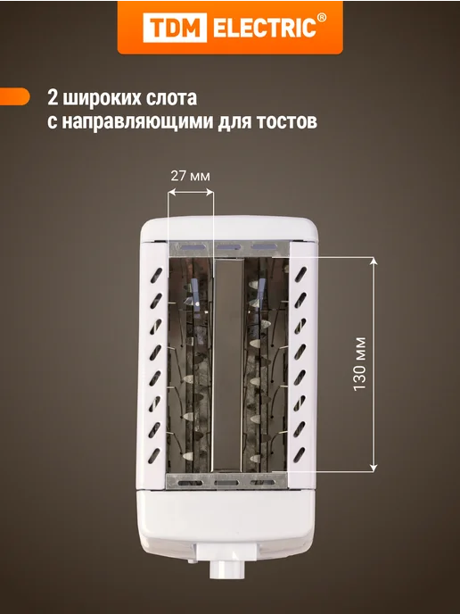 TDM Electric Тостер для хлеба Утро 700 Вт нержавеющая сталь TDM, 700 Вт, фото 4