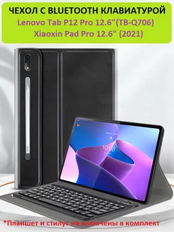 Чехол для Lenovo Tab P12 Pro 12.6, Xiaoxin Pad Pro 12.6" GoodChoice 230188092 купить за 1 611 ₽ в интернет-магазине Wildberries