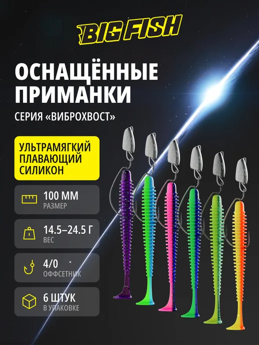 BIG FISH Силиконовые приманки для рыбалки с крючками на щуку судака, вариант