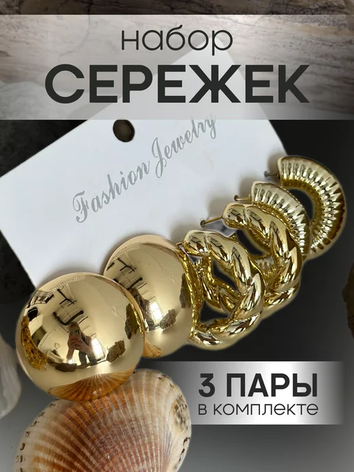 By trendy Набор сережек кольца пусеты