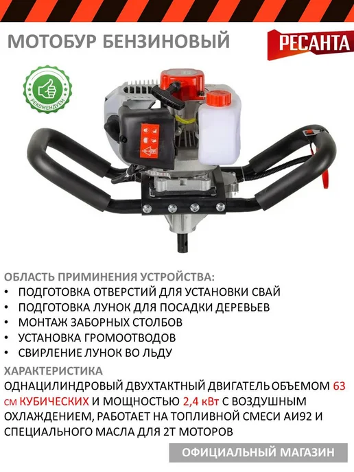 РЕСАНТА Мотобур ямобур бензиновый МБ-63 для грунта 3,2 л.с, 3,2 л, фото 2