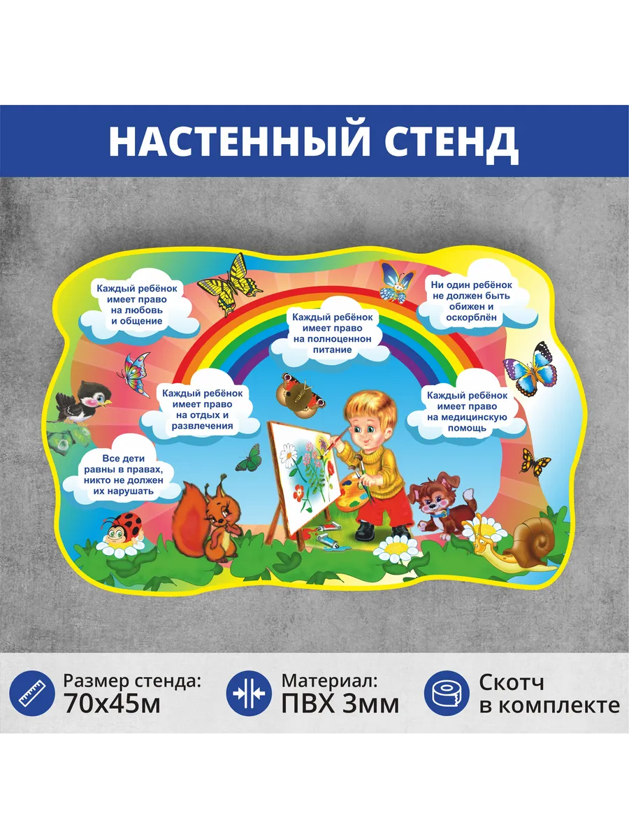 Стенд для садика "Каждый...