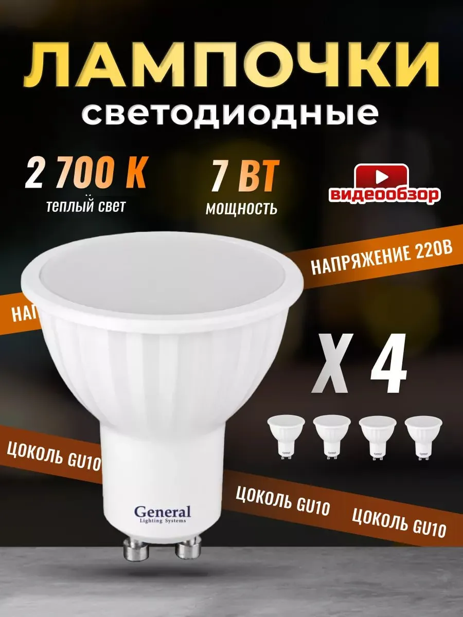 Лампочки светодиодные GU10...