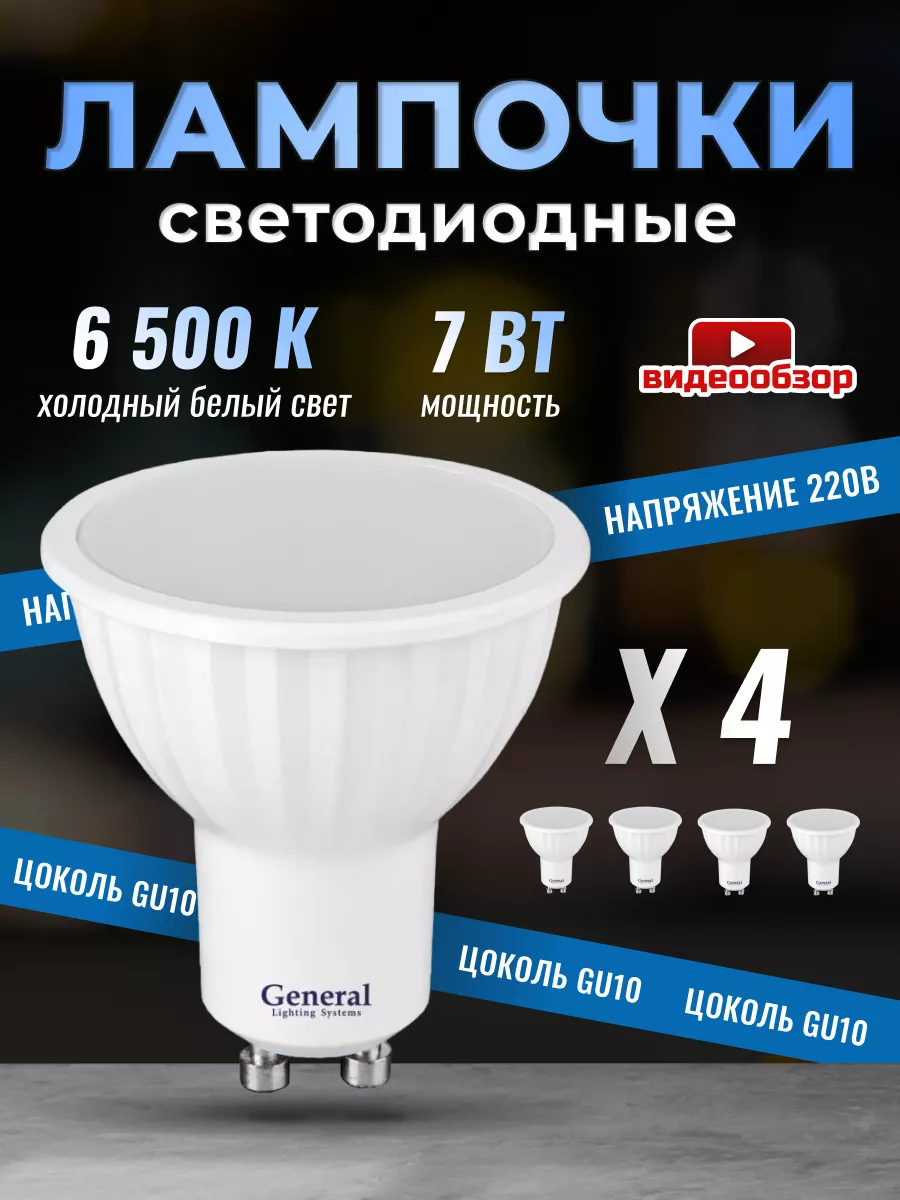 Лампочки светодиодные GU10...