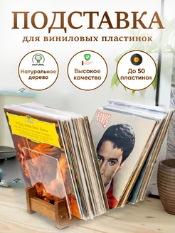 Подставка стойка для виниловых пластинок и книг Allegro В Life Wood 230197974 купить за 1 360 ₽ в интернет-магазине Wildberries