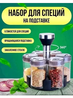 Набор для специй Spice Rack Carousel Set