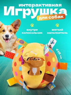 Игрушка интерактивная для собак мячик