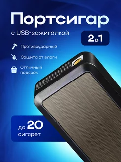 Портсигар с зажигалкой USB 230200669 купить за 472 ₽ в интернет-магазине Wildberries