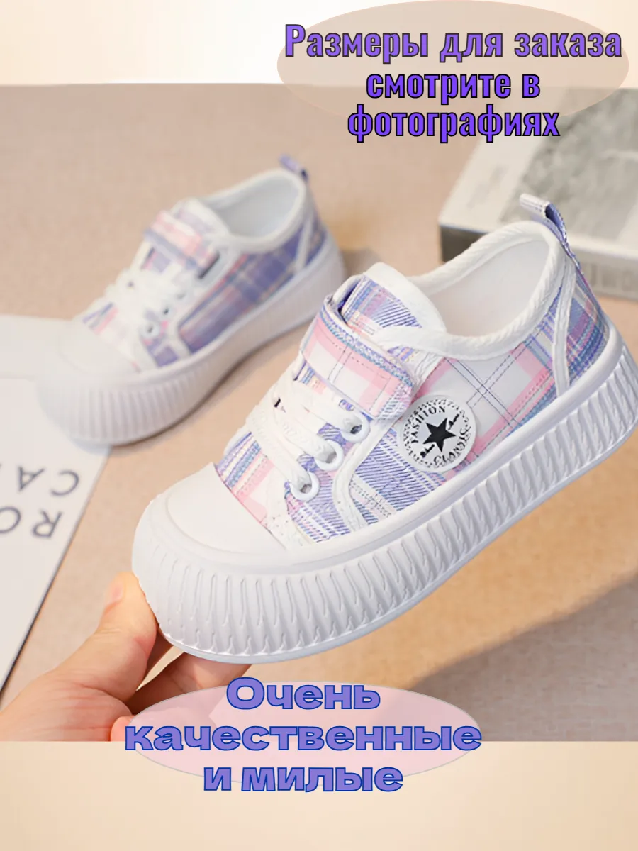 Кеды школьные, сменка