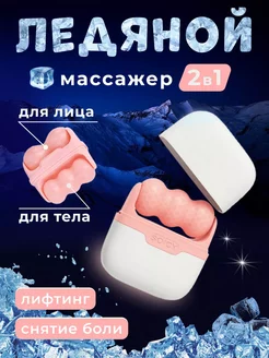 Роликовый массажёр с охлаждающим эффектом