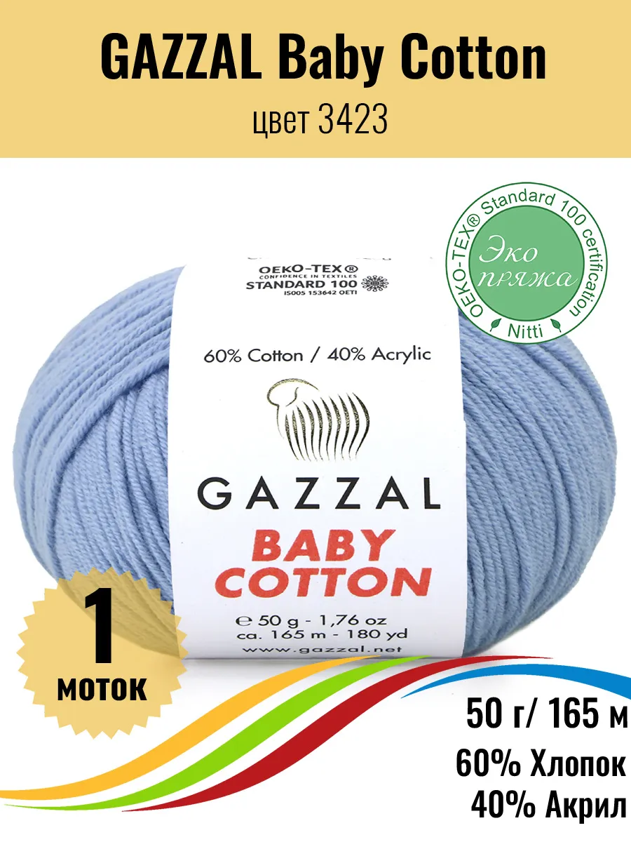 Пряжа хлопок акрил Baby Cotton 3423