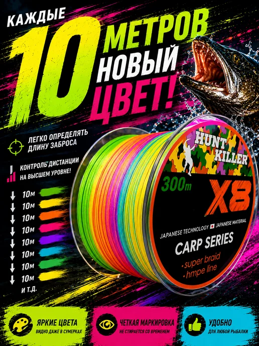 HuntKiller Плетеный шнур для рыбалки 300 м 0,16 мм плетенка 8 жильная, 300 м, фото 2