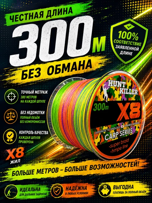 HuntKiller Плетеный шнур для рыбалки 300 м 0,16 мм плетенка 8 жильная, 300 м, фото 3