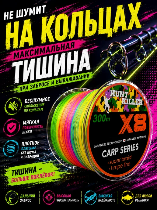 HuntKiller Плетеный шнур для рыбалки 300 м 0,16 мм плетенка 8 жильная, 300 м, фото 4