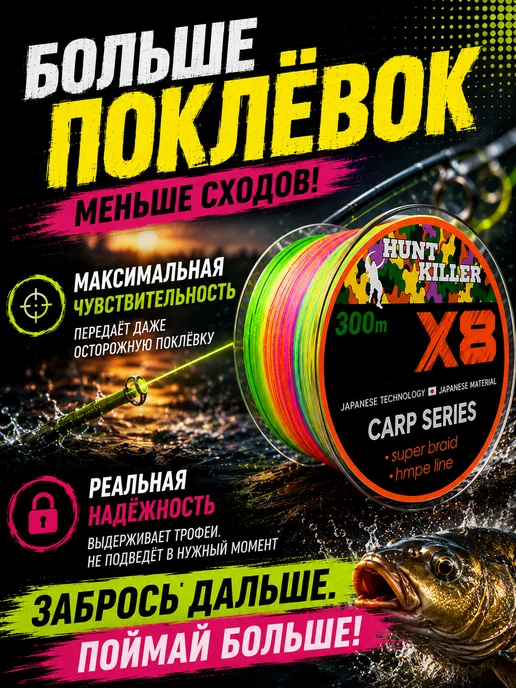 HuntKiller Плетеный шнур для рыбалки 300 м 0,16 мм плетенка 8 жильная, 300 м, фото 5