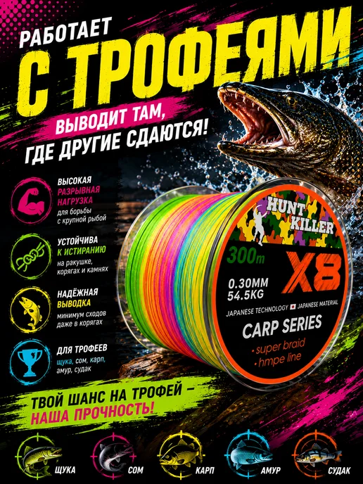 HuntKiller Плетеный шнур для рыбалки 300 м 0,16 мм плетенка 8 жильная, 300 м, фото 7