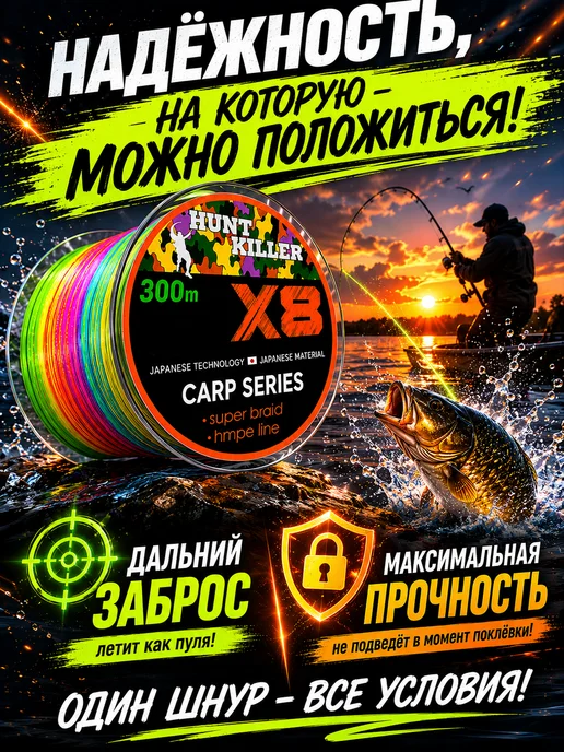 HuntKiller Плетеный шнур для рыбалки 300 м 0,16 мм плетенка 8 жильная, 300 м, фото 8