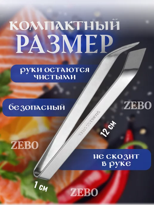 ZEBO Пинцет кулинарный универсальный, серый, фото 3