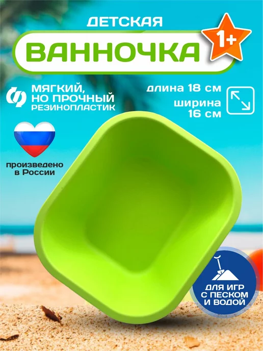 Биплант Игрушка для купания. Ванночка детская, зеленый
