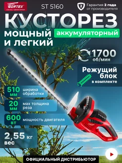 Кусторез электрический ST 5160 (1334452)