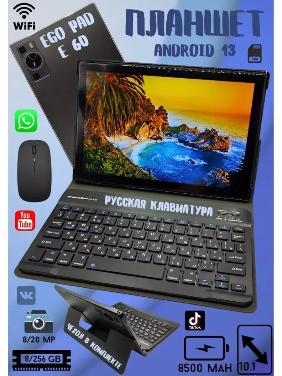 Планшет андроид с клавиатурой EGO PAD E60 8/256 GB MMshop 230210394 купить  за 8 283 ₽ в интернет-магазине Wildberries