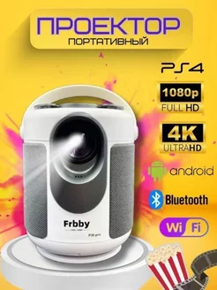 Домашний мини проектор Frbby P30 PRO+HDMI портативный Frbby 230211249 купить за 5 622 ₽ в интернет-магазине Wildberries