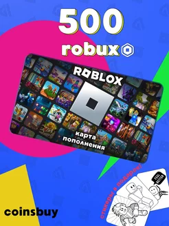 Карта пополнения на 500 Robux Робуксов