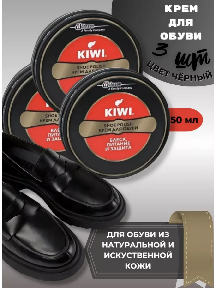 Крем для обуви...